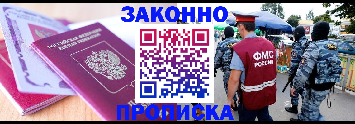 прописка в квартире в Феодосии