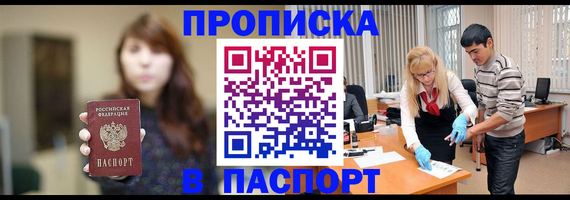 прописка от собственника в Феодосии